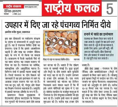 उपहार में दिए जा रहे पंचगव्य निर्मित दीये